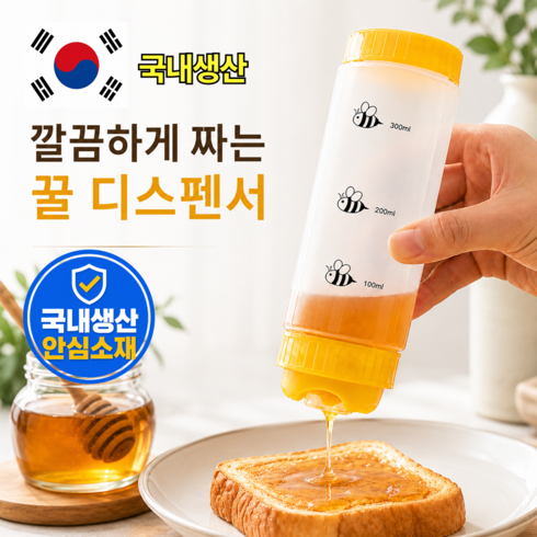 한빛키친 대용량 흘림없는 국산 꿀통 디스펜서 소스통 양념통 시럽통 다용도용기, 1개, 350ml