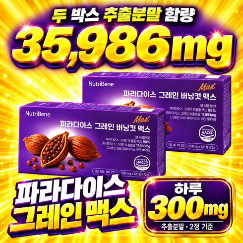 파라다이스 그래인다이어트정품 버닝 컷 맥스, 2개, 120정