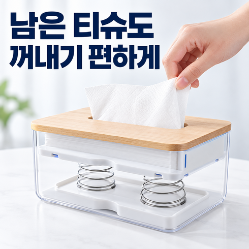 247 티슈업 티슈 케이스 스프링, 화이트, 1개