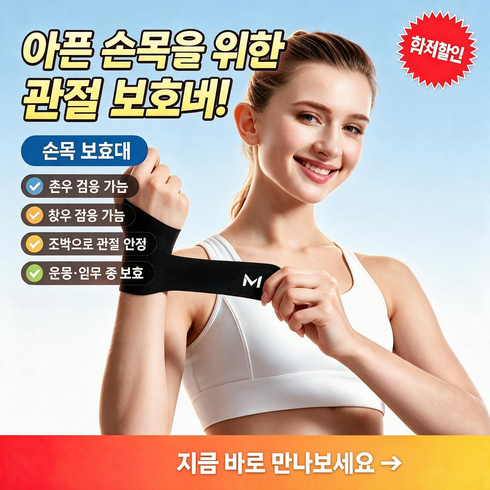 스포츠 손목보호대 0.89mm 초슬림 엄지고리 좌우겸용 압박 스트랩 헬스 테니스 배드민턴 건초염 키보드 마우스, 블랙, 1개