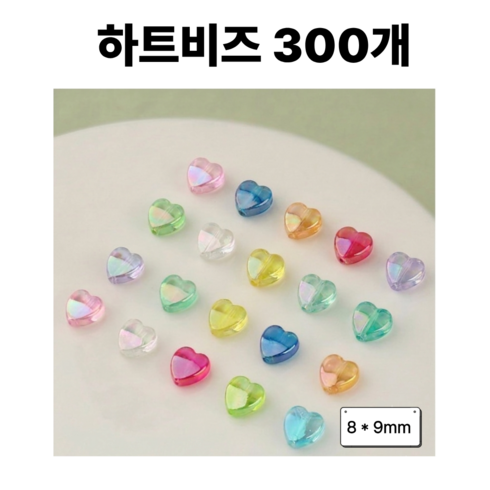 <아이랜드> 유광 하트비즈 300개, 하트