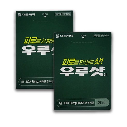 우루샷 정, 20정, 2개