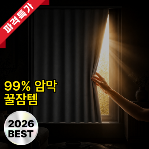 FLAKE 폭염 차단 암막 벨크로 무타공 커튼 세트