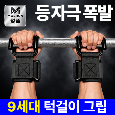 모에룬 악력보조 철봉 턱걸이 헬스 후크 스트랩 2P 세트, 2개, 카본블랙