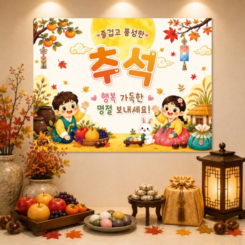 맑은누리디자인 포토월 추석현수막 3종(수정불가), 포토월 추석현수막 2004-풍성한추석