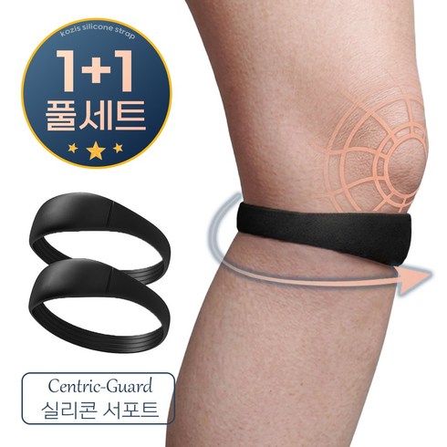 코지스 런닝 러닝 무릎보호대 실리콘 무릎밴드 아대, 블랙, 2개