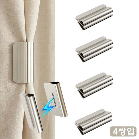 루베이 자석 커튼 홀더 클립 간편 설치 프라이버시 보호 차광 인테리어/일상/침실, 은색, 4개