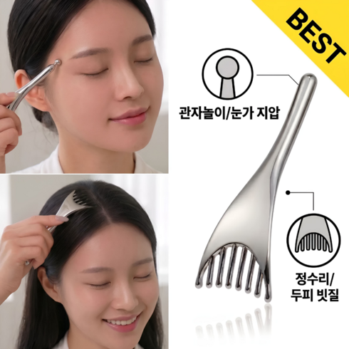 앤니드 시원한 두피 머리 눈 지압 괄사 마사지기, 실버, 1개