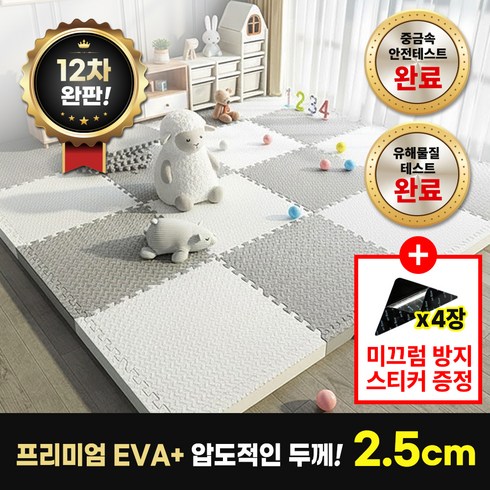 라멜리 두꺼운 EVA 퍼즐매트 층간소음완화, 화이트+화이트, 16개