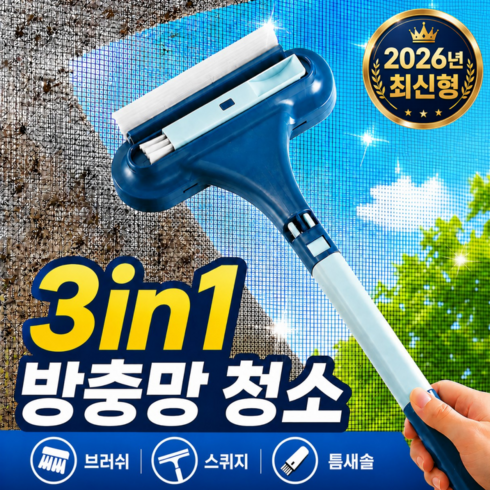 루브론 올인원 방충망 청소솔 유리창 틈새 분리형 브러쉬, 오션블루, 1개