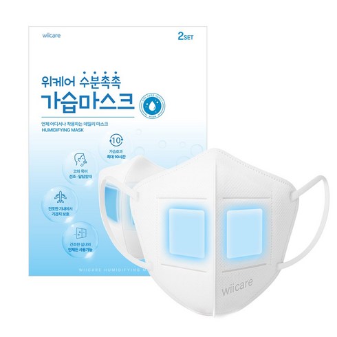 위케어 가습마스크 귀편한 비행기 기내용 비염 수면마스크 비염 휴대용 가습기, 화이트, 15개, 2개입