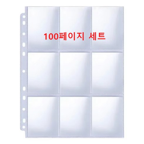 11공 9포켓 단면 리필 속지 225 x 296 mm 투명, 1세트, 100매입