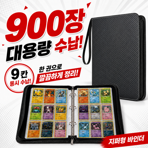 페블콘 포켓몬 카드 보관 앨범 포카 바인더 900장 대용량, 1개, 50매, 블랙