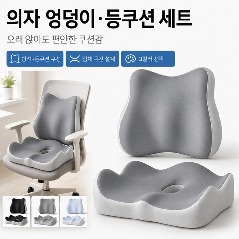 르빈스 푹신한 엉덩이 등받이 의자쿠션 메모리폼 방석, 라이트그레이