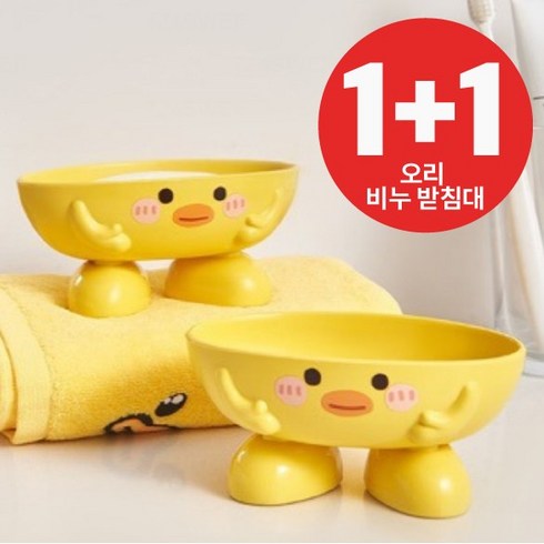 [더 펠릭스 원] 물빠짐 오리 비누 받침대 욕실 세면대 가벼운 플라스틱 비누 받침대 비누곽 1+1 세트 키즈카페비누받침대, 2개, 노란색 오리