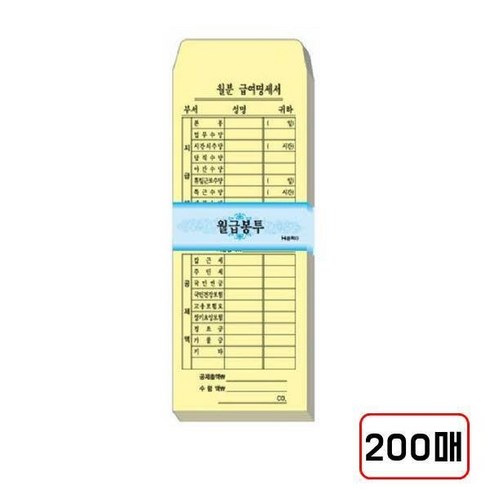 월급 봉투(105X220/100매/N3696300) 2개