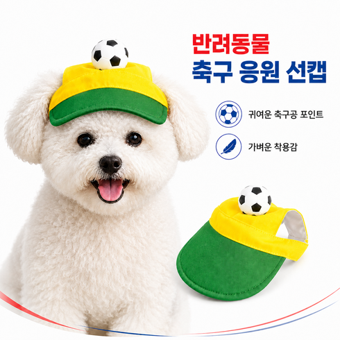 융풍 강아지 고양이 축구 응원 모자 귀오픈 반려동물 펫캡 썬캡, 1개, 축구 옐로우 그린