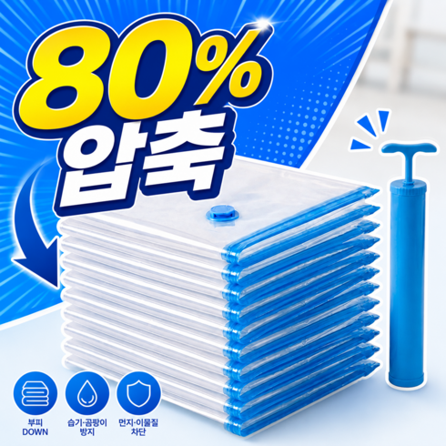 로렌드 옷 이불 완전밀폐 진공 압축팩 + 펌프 세트, 1세트, 5개입