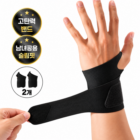 엄지손가락손목보호대 손목보호대 손목밴드 스포츠손목보호대 압박 고정형 벨크로 조절식 얇은 좌우공용 헬스 테니스 골프 남녀공용 2개, 블랙