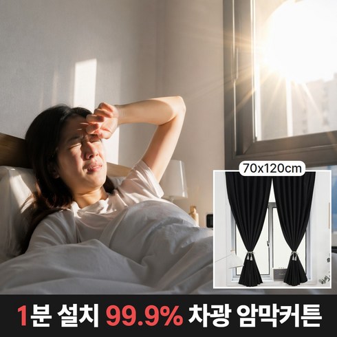 무타공 벨크로 붙히는 암막커튼 완벽 차광