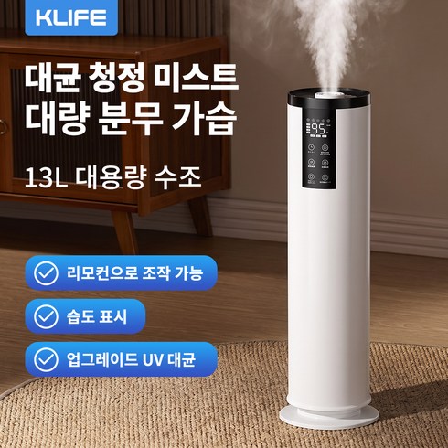 KLIFE 대용량 UV 살균 물순환 초음파 가습기 13L, 화이트, HQ-JS902
