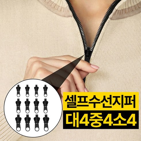 디심플 지퍼 수리 키트 지퍼 고리, 12개, 블랙