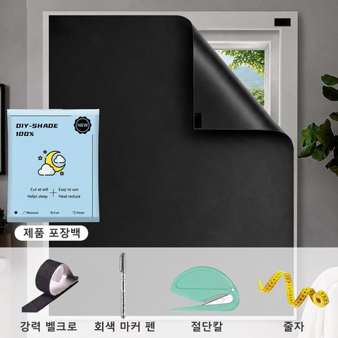 100% 암막 반사코팅 벨크로 커튼 단열천 무타공 찍찍이 커튼 촬영배경천 프로젝션 스크린 차광막 자동차커버
