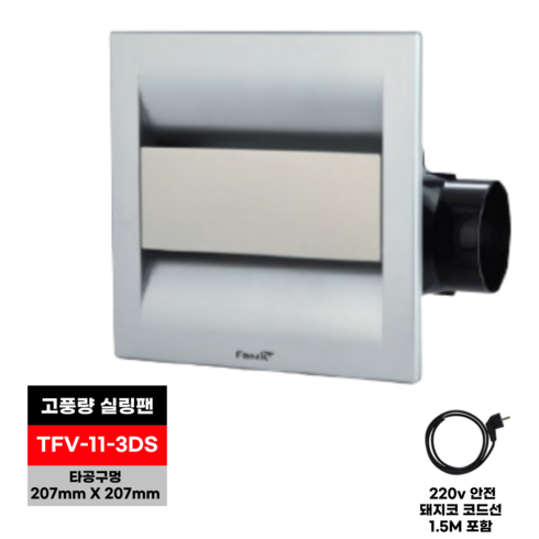 팬직 욕실 화장실 저소음 환풍기 아파트 담배냄새제거 설치 교체 TFV-D10XPA, 1개