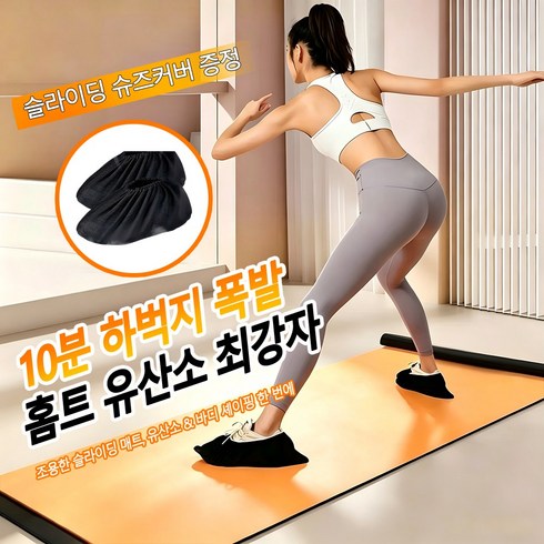 Savelio 실내 스케이트 슬라이딩 매트 보드 가정용 유산소 운동기구, 1개, 오렌지