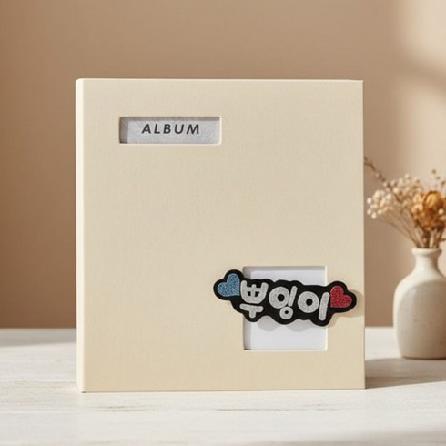 베럴조이 접착식 앨범 사진 초음파, 베이지