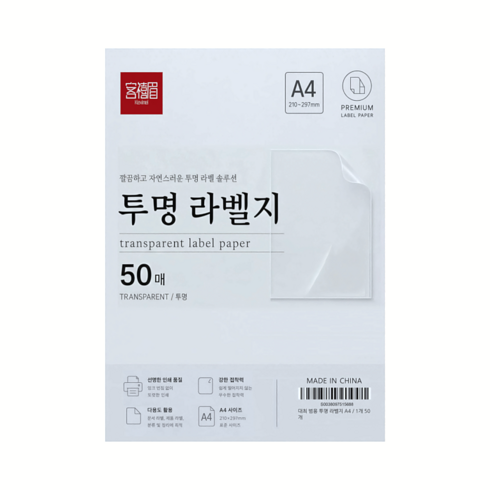 레이저 프린터 전용 범용 투명 라벨지 A4, 50개, 1개
