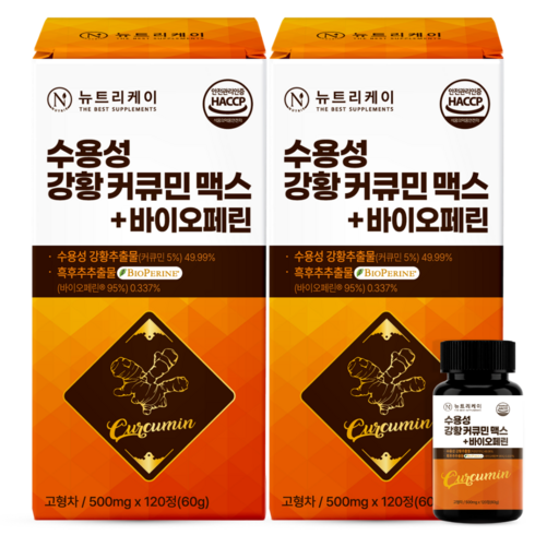 [4개월분] 뉴트리케이 강황 수용성 커큐민 1000 맥스 바이오페린, 2박스, 120정
