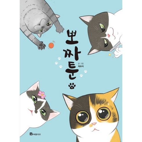 북폴리오 뽀짜툰. 4