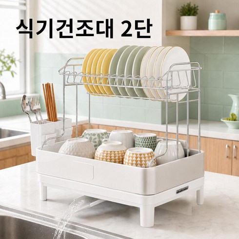 304스텐 식기건조대 주방 설거지 건조랙 그릇컵 수납선반 물빠짐 트레이 포함, 화이트, 1개, 2단