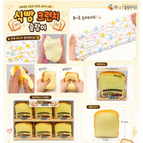 식빵 크런치 슬랑이 1개 삼우 겉밤티 속느좋 식빵말랑이 식빵스퀴시 식빵슬랑이 식빵주물럭 식빵트레스볼