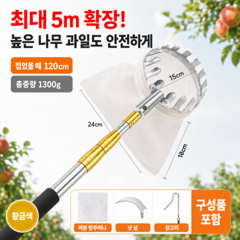 감따는 도구 열매 과일 밤따기 가지치기 5M, 1개
