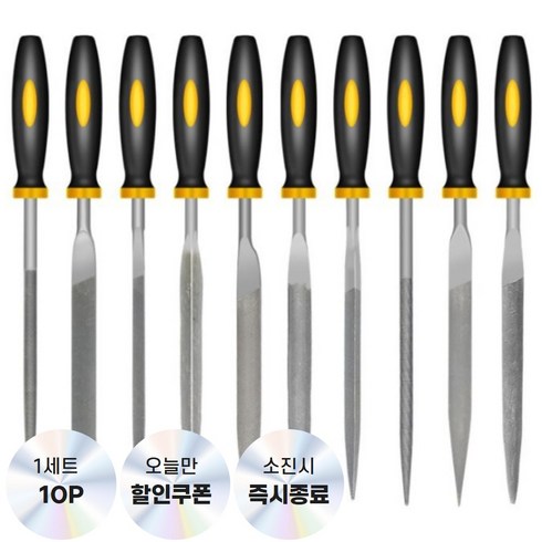 당돌 야스리 쇠줄 10P 세트, 1세트