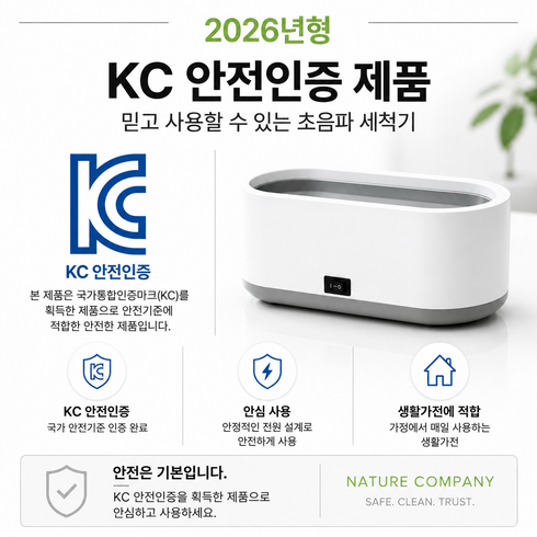 네이처컴퍼니 초음파 안경 세척기 다용도 프리미엄 2026년NEW, 1개, WHITE