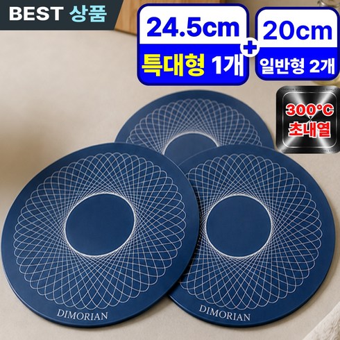 디모리안 프리미엄 초강력 300도 내열 인덕션 보호매트, 3개, 딥 오션 네이비