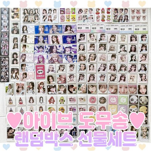아이브 도무송 랜덤박스 과일도무송 마트찌라시 비공굿 굿즈, 10000원, 1개
