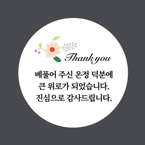 스프링데일 부고 조문 장례 감사 인사 스티커, 100개