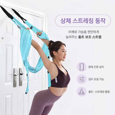 문틀고정 플라잉요가 해먹 스트랩 도어앵커 공중요가 홈트 스트레칭 밴드 필라테스 보조 길이조절, 1개, 블루