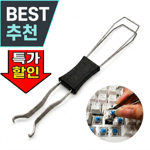 시디엠 기계식 키보드 2in1 키캡 리무버 스위치 풀러, 블랙