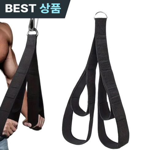 [마켓피아] 삼두케이블 렛풀다운그립 밴드 삼두밴드 헬스 그립 밴드, 1개, 블랙