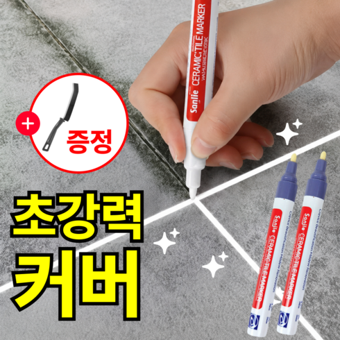 루브론 초강력 커버 줄눈 마카 펜 타일 틈새 셀프 시공, 스톤 그레이, 2개