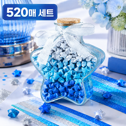 세지아 별접기 색종이 반짝이 그라데이션 블루, 520개, 5색