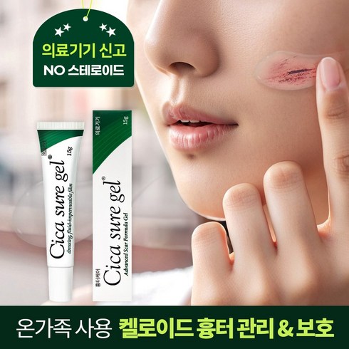 시카슈어 겔 흉터 연고 켈로이드 여드름 수술 화상 흉터연고, 2개, 15g