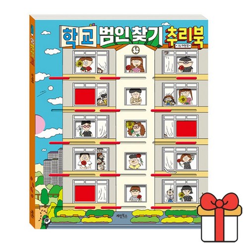 학교 범인 찾기 추리북, 계림북스