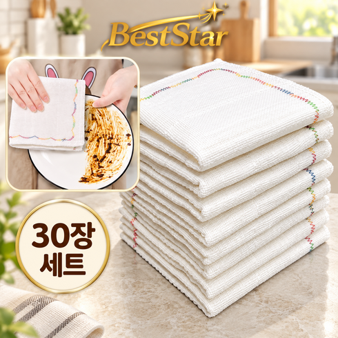 BestStar 레인보우 스티치 도톰한 주방 수세미 강력 세정 기름때 찌든때 제거 설거지 냄비 세척용, 30개, 화이트