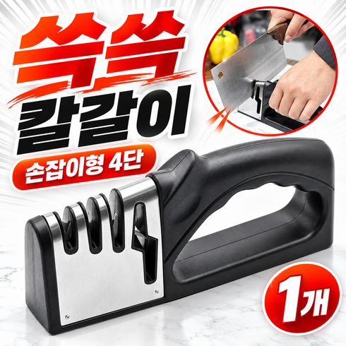 4in1 멀티 가정용 주방 칼갈이, 1개, 로브블랙